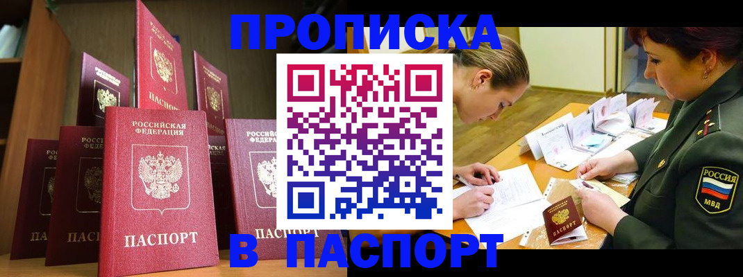 прописка штамп в Щёкино