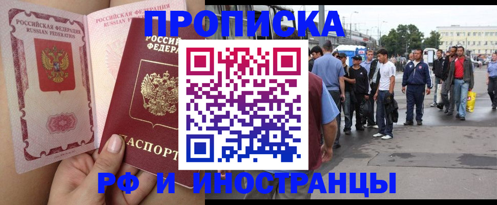 временная прописка в Щёкино